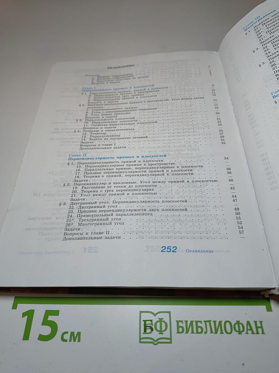 Геометрия 10-11 классы