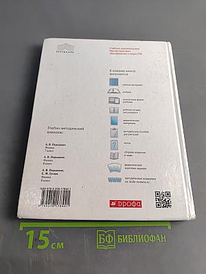 Физика. 8 класс