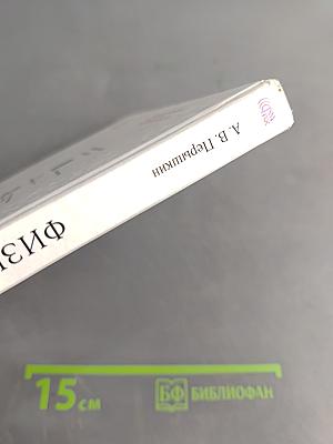 Физика. 8 класс