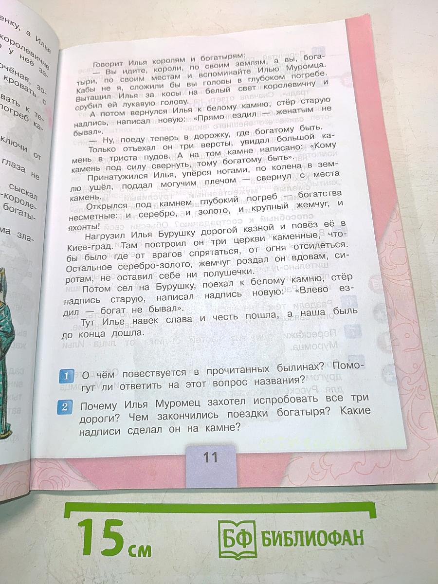 Литературное чтение. Учебник для общеобразовательных организаций. 4 класс. Часть 1