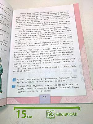 Литературное чтение. Учебник для общеобразовательных организаций. 4 класс. Часть 1
