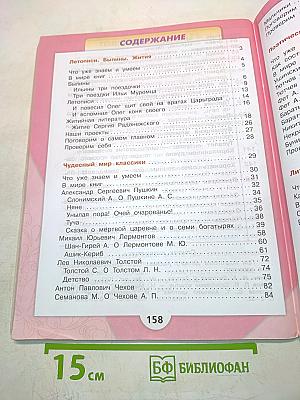 Литературное чтение. Учебник для общеобразовательных организаций. 4 класс. Часть 1
