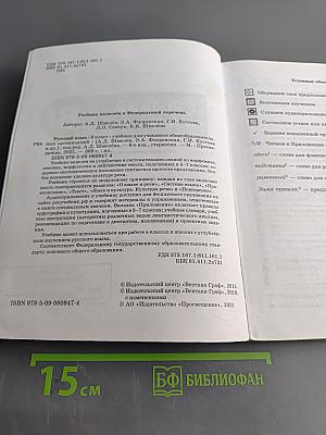 Русский язык 8 класс