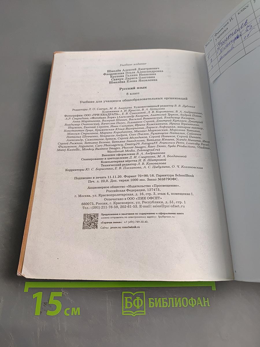 Русский язык 8 класс