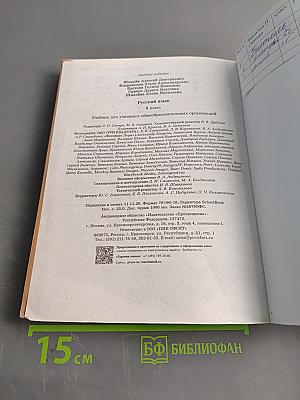 Русский язык 8 класс