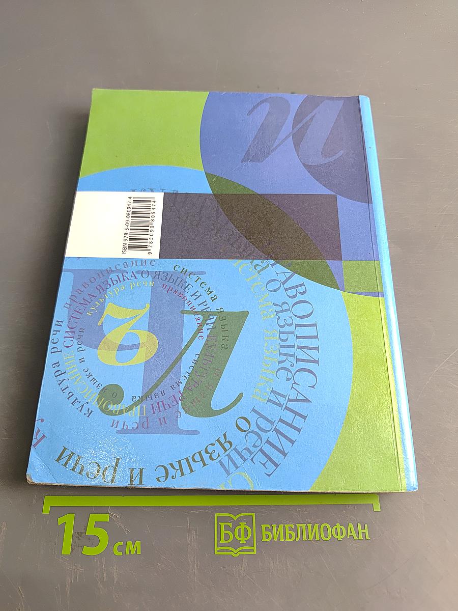 Русский язык 8 класс