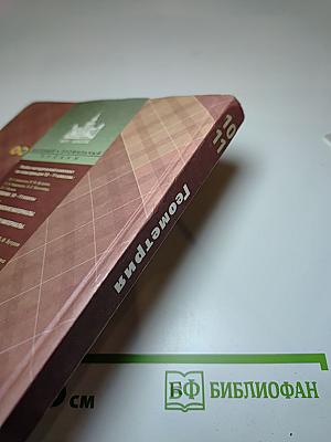 Геометрия 10-11 классы
