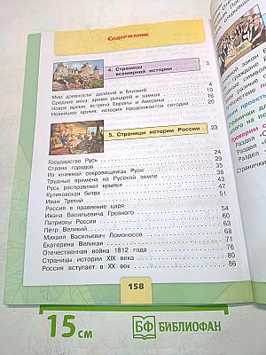 Окружающий мир. 4 класс. Часть 2