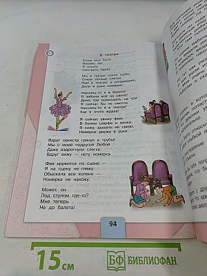 Литературное чтение. Учебник для общеобразовательных организаций. 3 класс. Часть 2