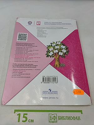 Литературное чтение. Учебник для общеобразовательных организаций. 3 класс. Часть 2