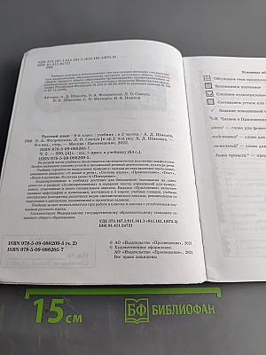Русский язык. 6 класс. Учебник. В 2 частях. Часть вторая