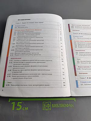 Русский язык. 6 класс. Учебник. В 2 частях. Часть вторая