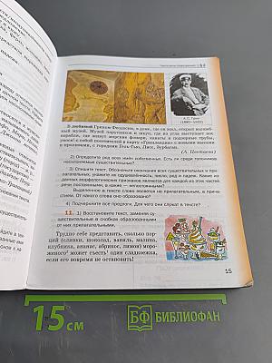 Русский язык. 6 класс. Учебник. В 2 частях. Часть вторая