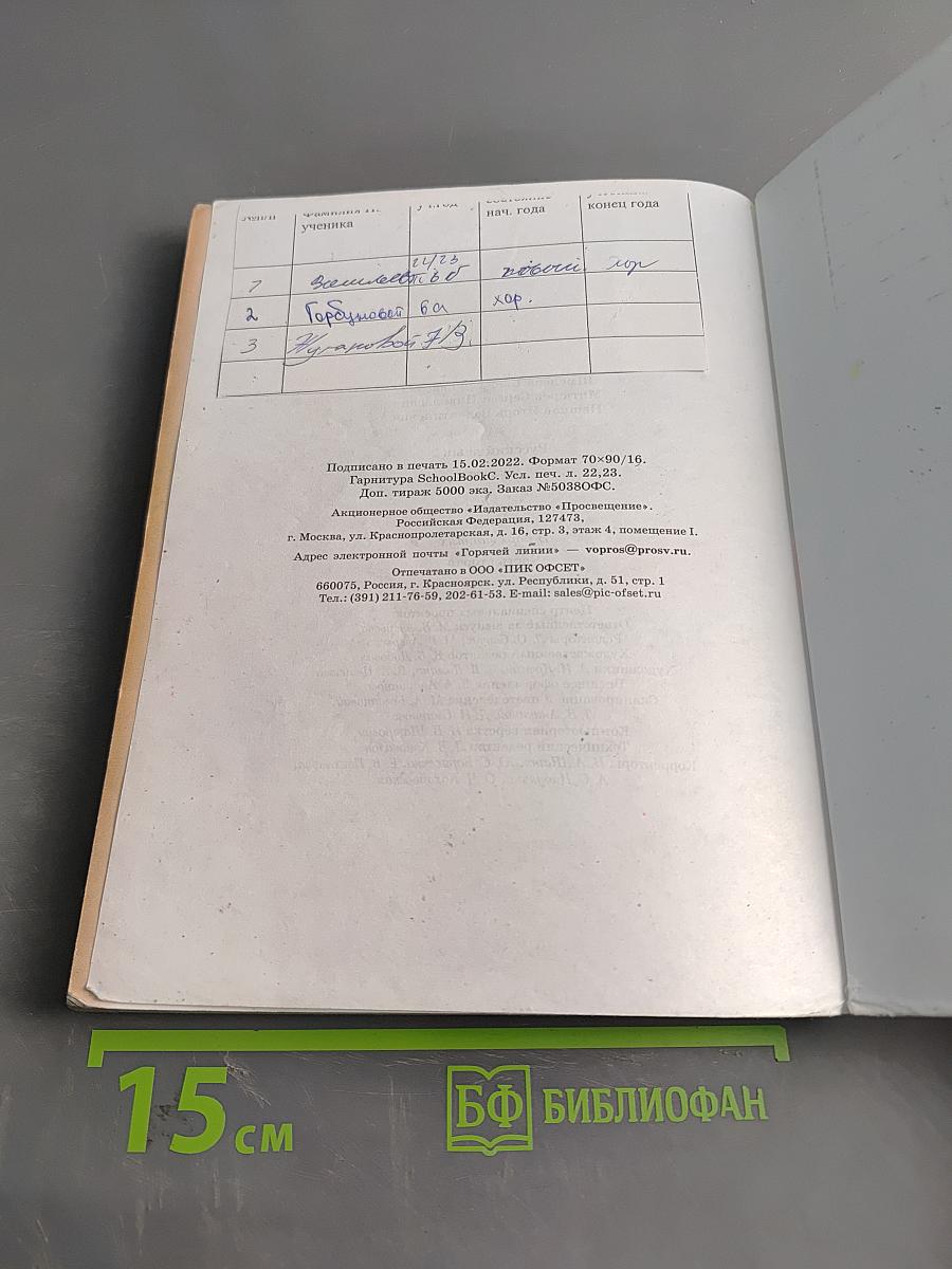 Русский язык. 6 класс. Учебник. В 2 частях. Часть вторая