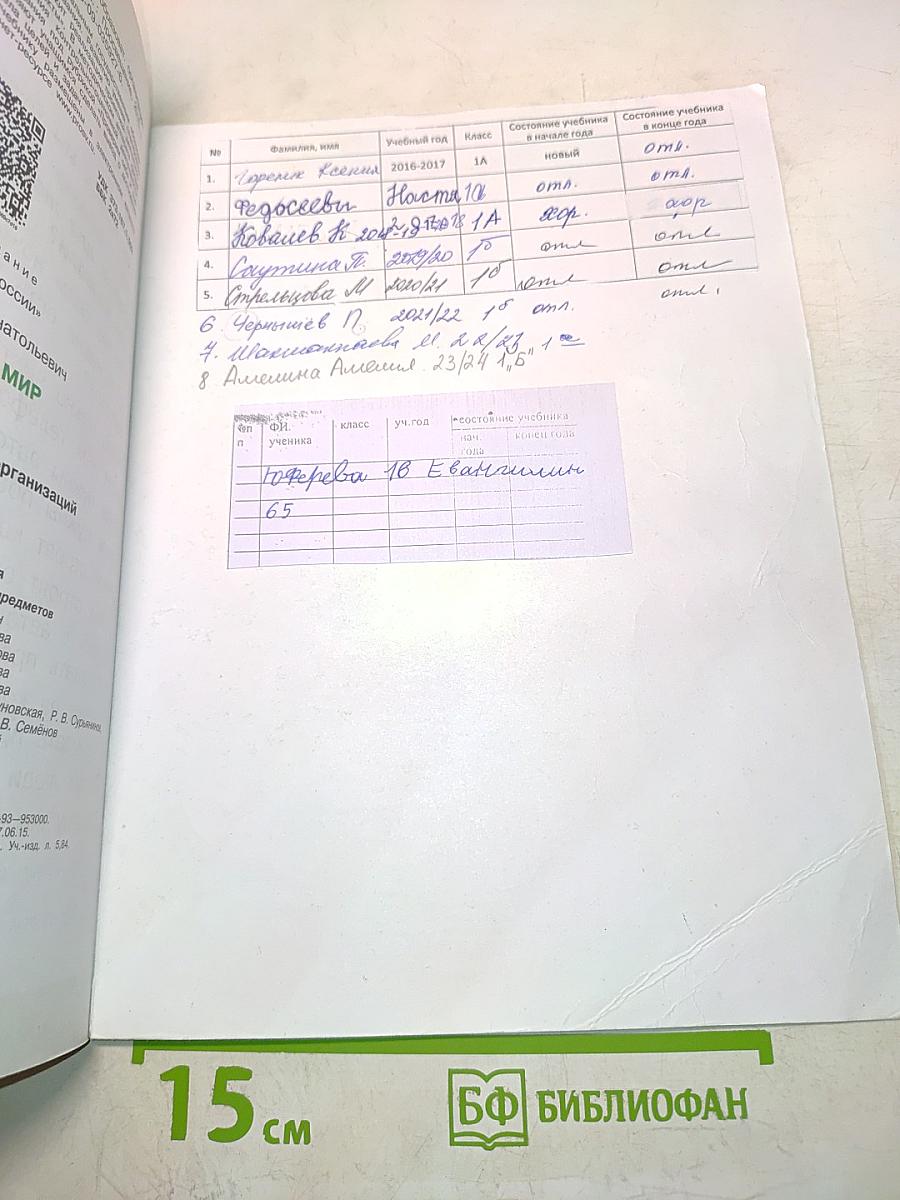 Окружающий мир. Учебник для общеобразовательных организаций. 1 класс. Часть 2