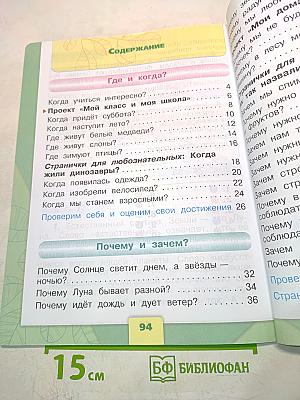Окружающий мир. Учебник для общеобразовательных организаций. 1 класс. Часть 2