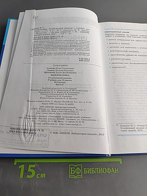 Информатика. Углубленный уровень. Учебник для 11 класса. В 2-х частях. Часть 2