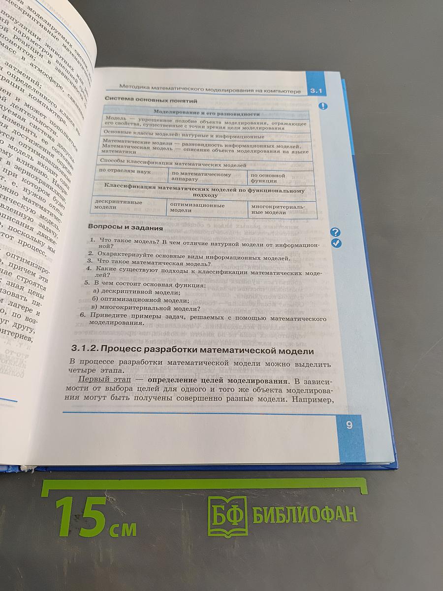 Информатика. Углубленный уровень. Учебник для 11 класса. В 2-х частях. Часть 2