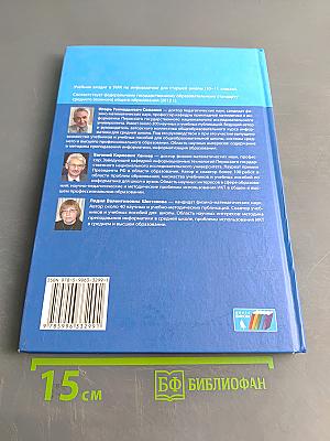 Информатика. Углубленный уровень. Учебник для 11 класса. В 2-х частях. Часть 2