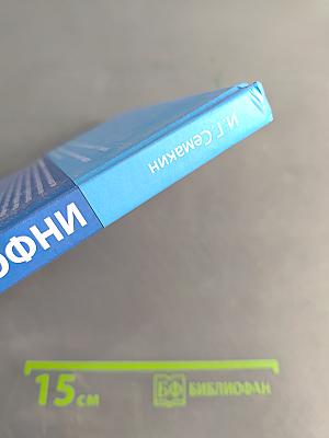 Информатика. Углубленный уровень. Учебник для 11 класса. В 2-х частях. Часть 2