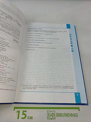 Информатика. Углубленный уровень. Учебник для 11 класса. Часть 2
