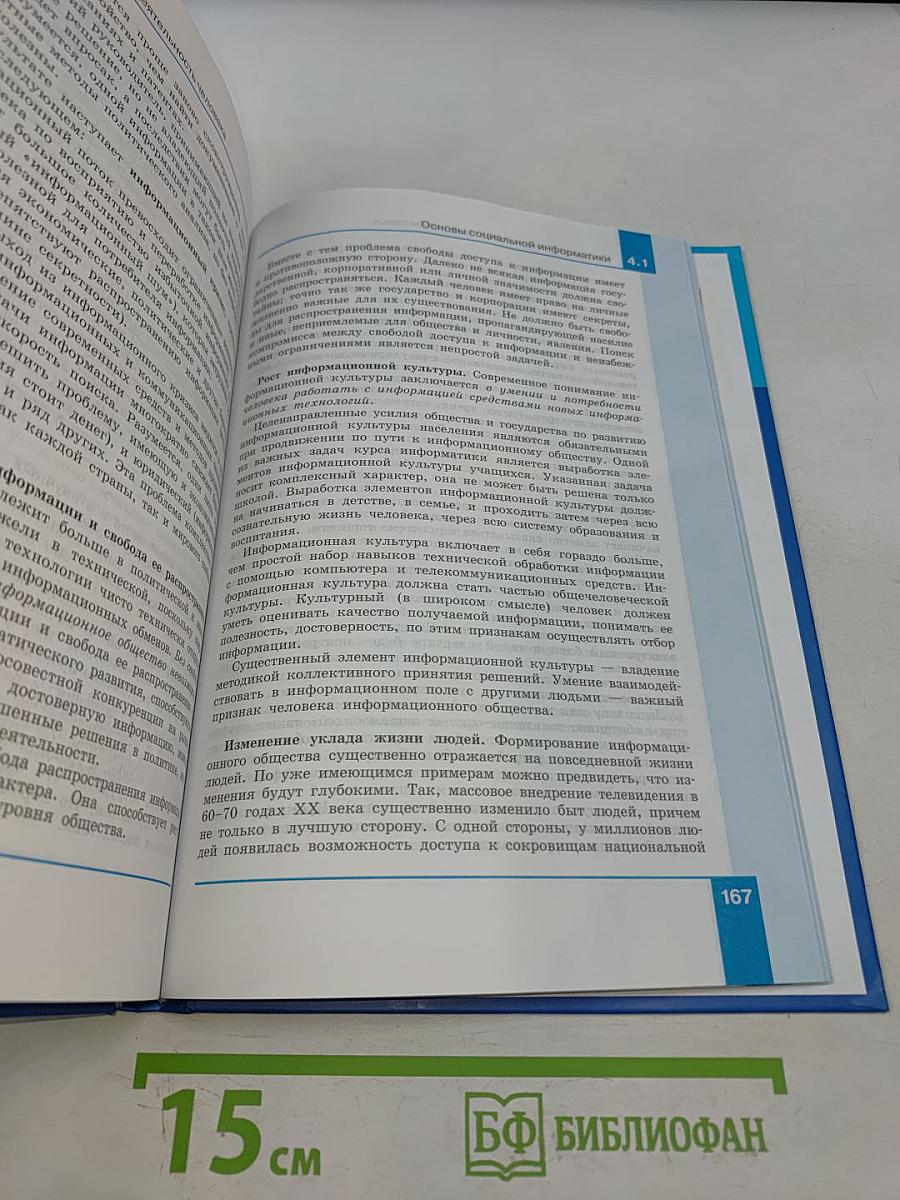 Информатика. Углубленный уровень. Учебник для 11 класса. Часть 2