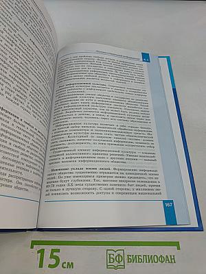 Информатика. Углубленный уровень. Учебник для 11 класса. Часть 2
