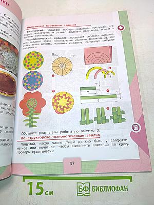 Технология. Б/У учебник 4 класс