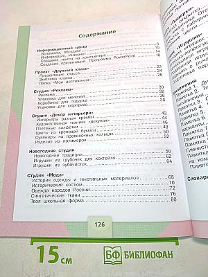 Технология. Б/У учебник 4 класс
