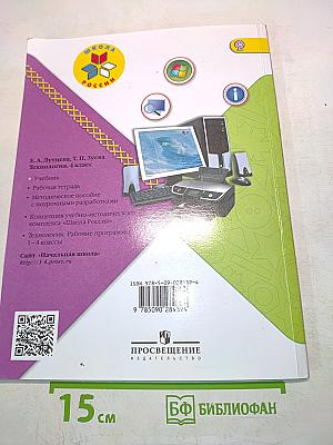 Технология. Б/У учебник 4 класс