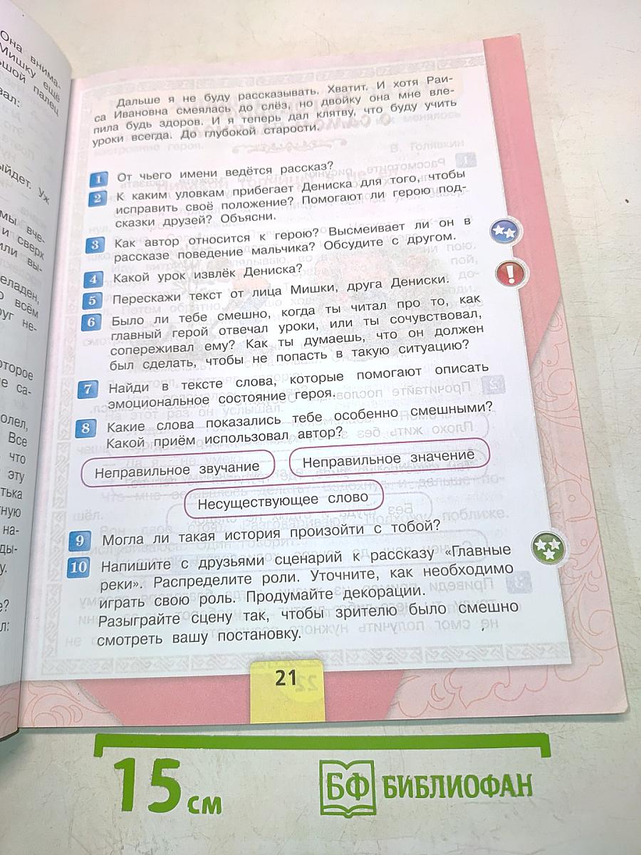 Литературное чтение. Учебник для общеобразовательных организаций. 4 класс. Часть 2