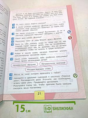 Литературное чтение. Учебник для общеобразовательных организаций. 4 класс. Часть 2
