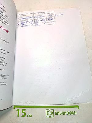 Литературное чтение. Учебник для общеобразовательных организаций. 4 класс. Часть 2