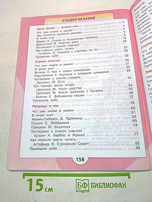 Литературное чтение. Учебник для общеобразовательных организаций. 4 класс. Часть 2