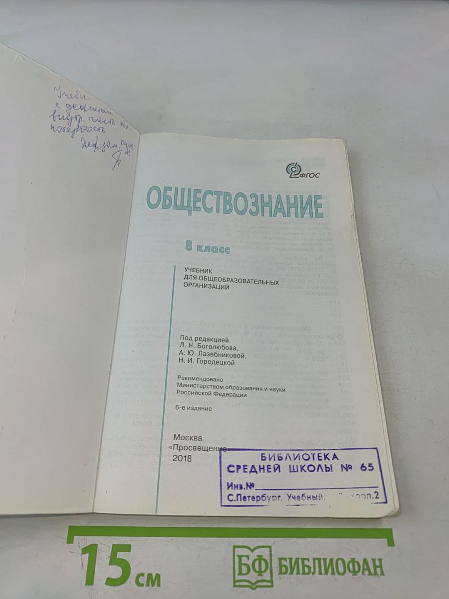 Обществознание. 8 класс