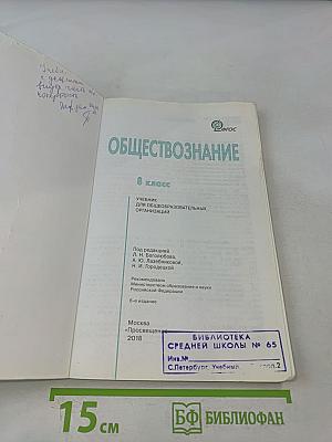 Обществознание. 8 класс