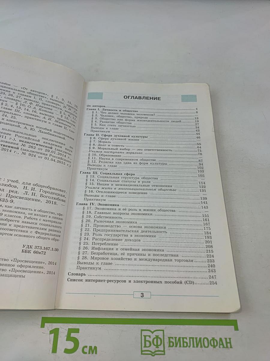 Обществознание. 8 класс