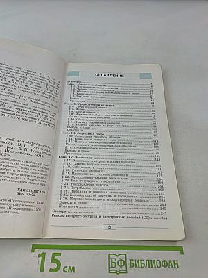 Обществознание. 8 класс