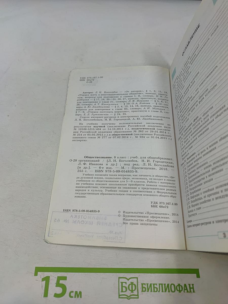 Обществознание. 8 класс