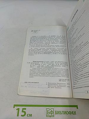 Обществознание. 8 класс