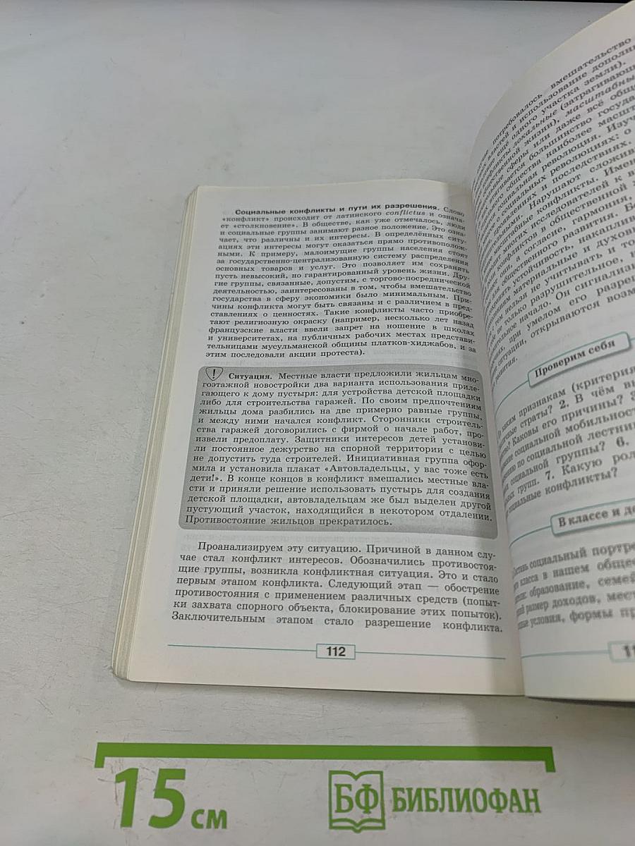 Обществознание. 8 класс