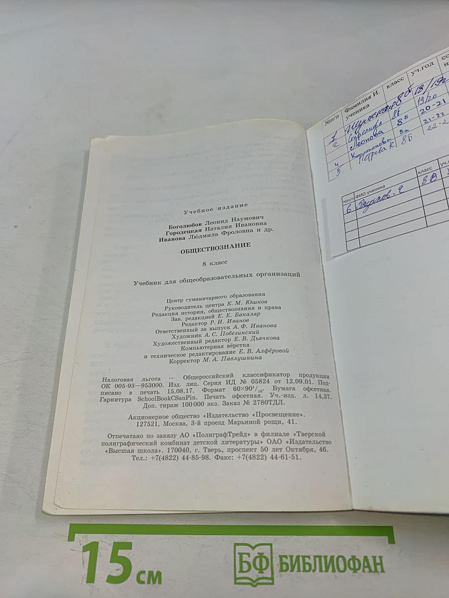 Обществознание. 8 класс