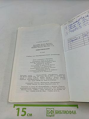 Обществознание. 8 класс