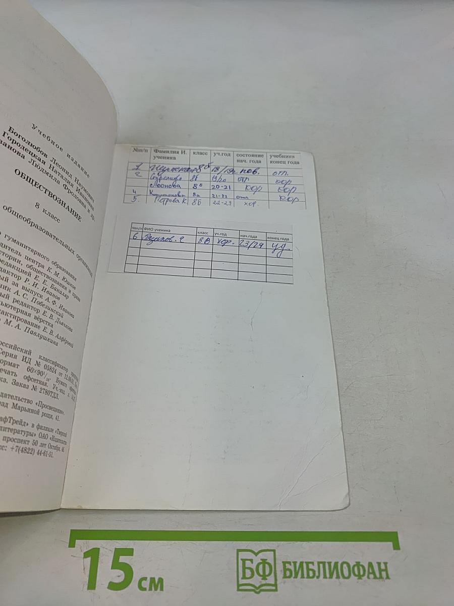 Обществознание. 8 класс