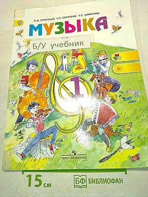 Музыка, 1 класс