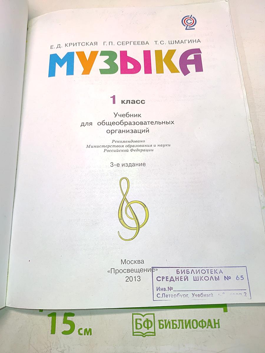 Музыка, 1 класс