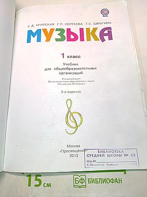 Музыка, 1 класс