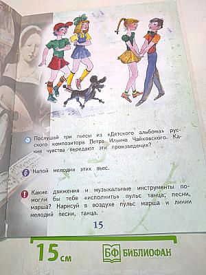 Музыка, 1 класс