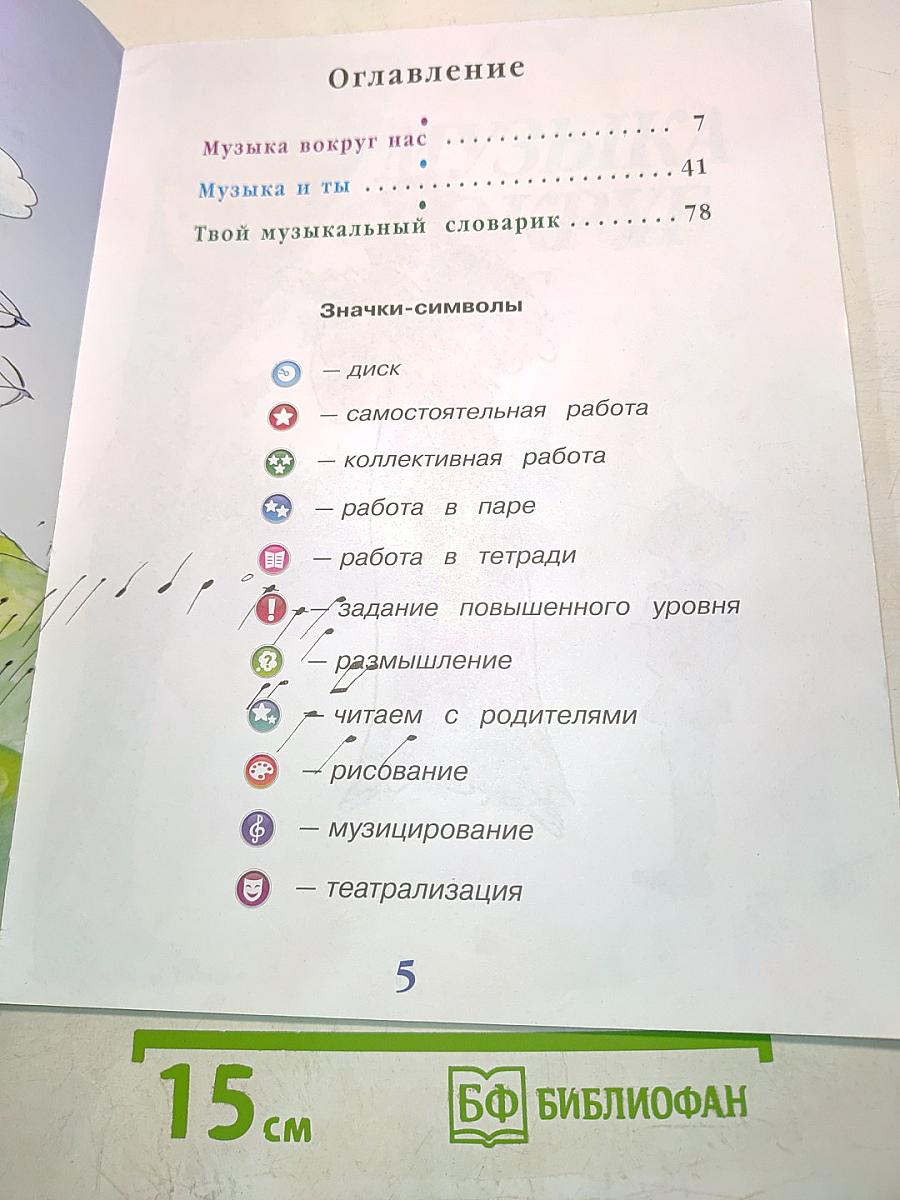 Музыка, 1 класс