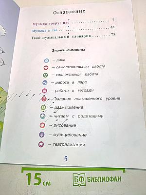 Музыка, 1 класс